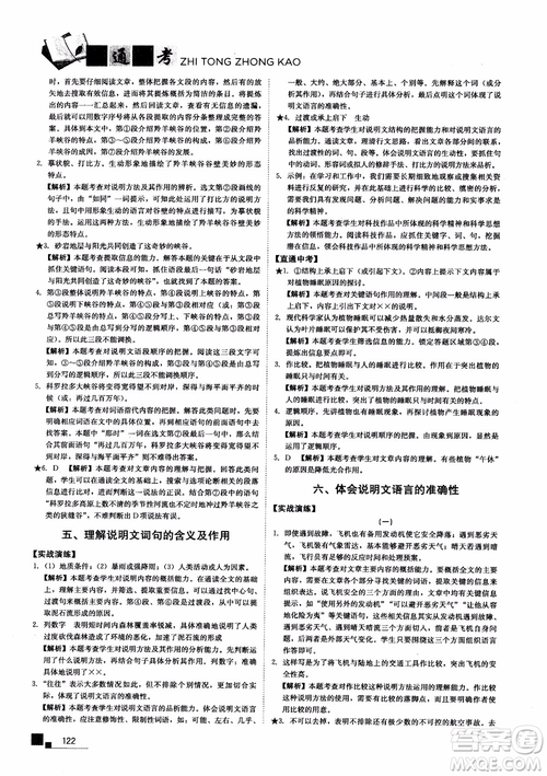 2018年現(xiàn)代文課外閱讀直通中考九年級(jí)語(yǔ)文參考答案