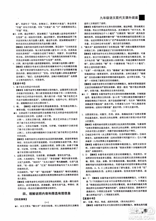 2018年現(xiàn)代文課外閱讀直通中考九年級(jí)語(yǔ)文參考答案