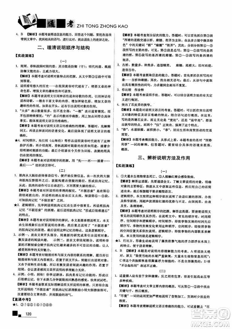 2018年現(xiàn)代文課外閱讀直通中考九年級(jí)語(yǔ)文參考答案