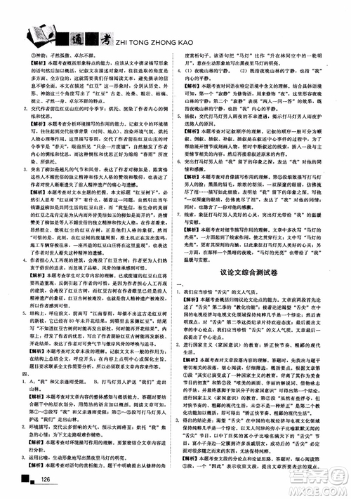 2018年現(xiàn)代文課外閱讀直通中考九年級(jí)語(yǔ)文參考答案
