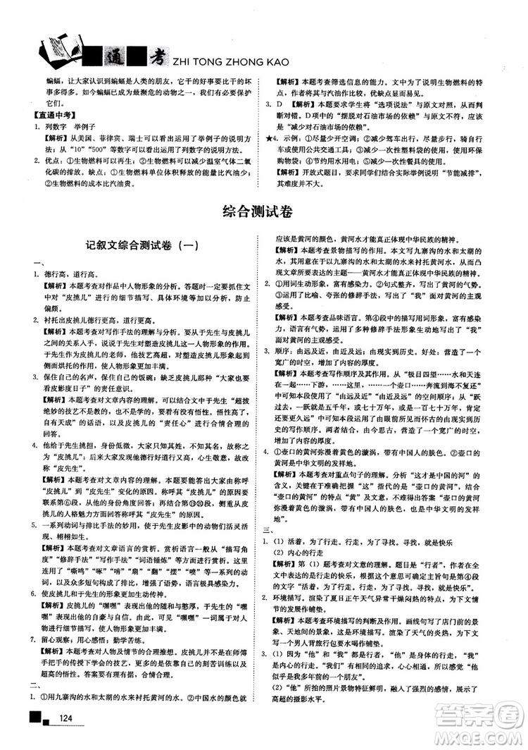 2018年現(xiàn)代文課外閱讀直通中考九年級(jí)語(yǔ)文參考答案