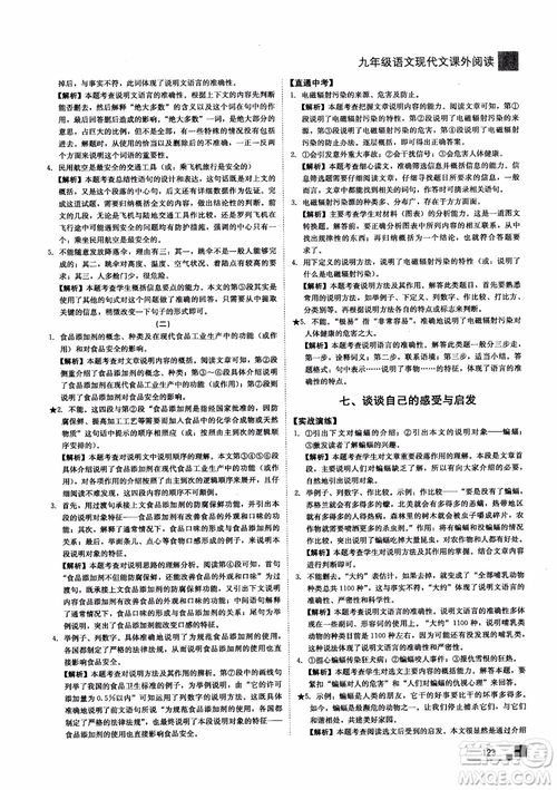 2018年現(xiàn)代文課外閱讀直通中考九年級(jí)語(yǔ)文參考答案