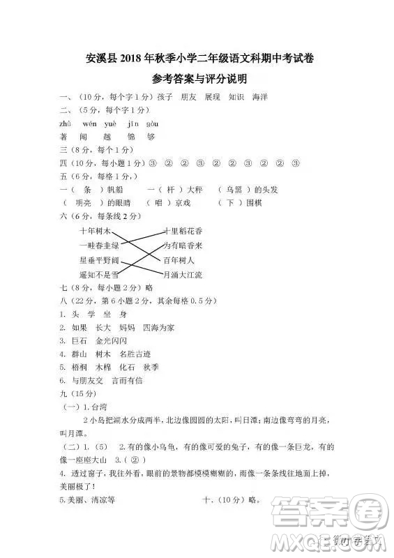 安溪縣2018年秋季期中考試二年級(jí)語(yǔ)文試卷答案