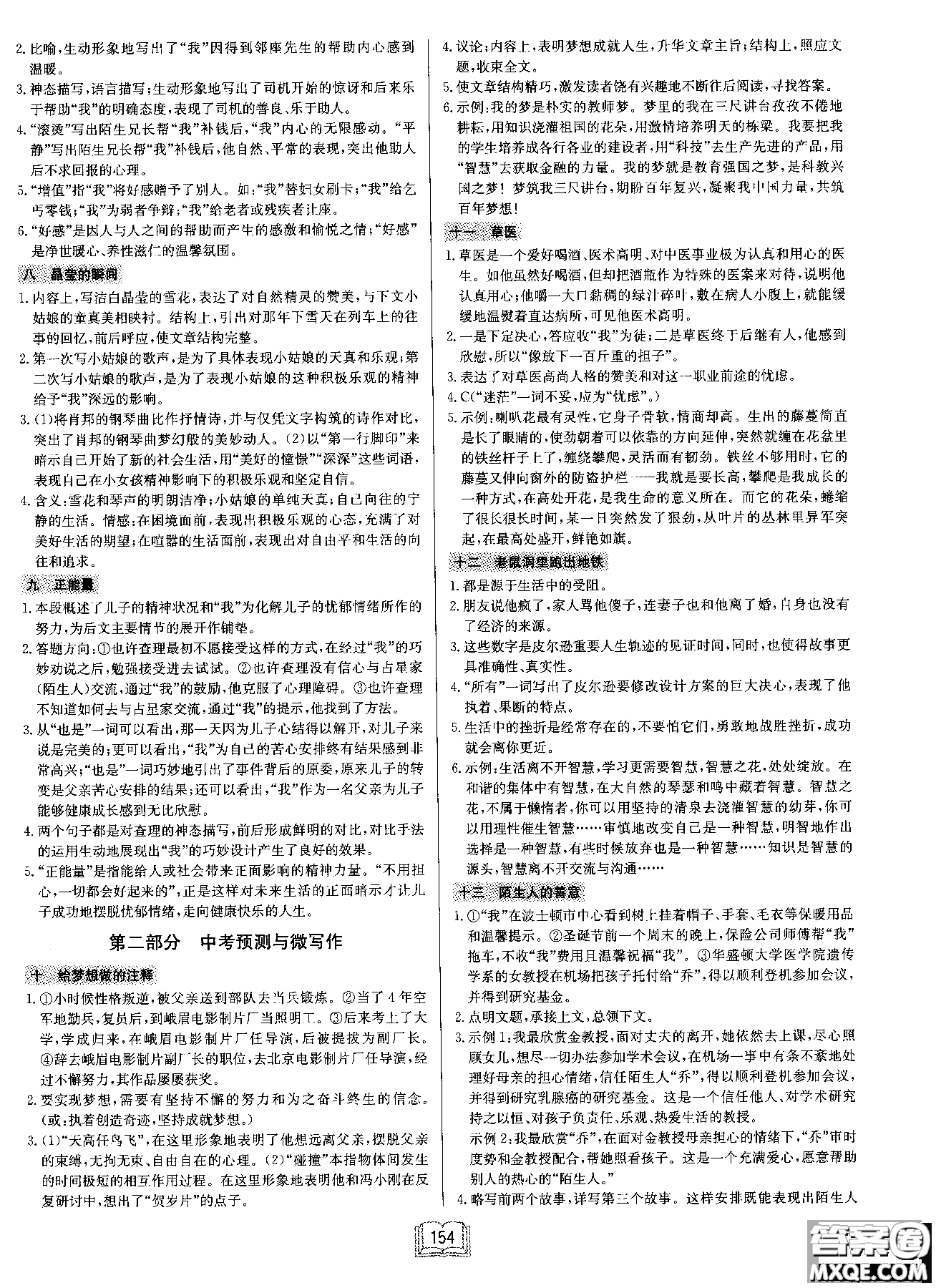 2019版龍門書局啟東中學(xué)作業(yè)本現(xiàn)代文課外閱讀九年級+中考參考答案