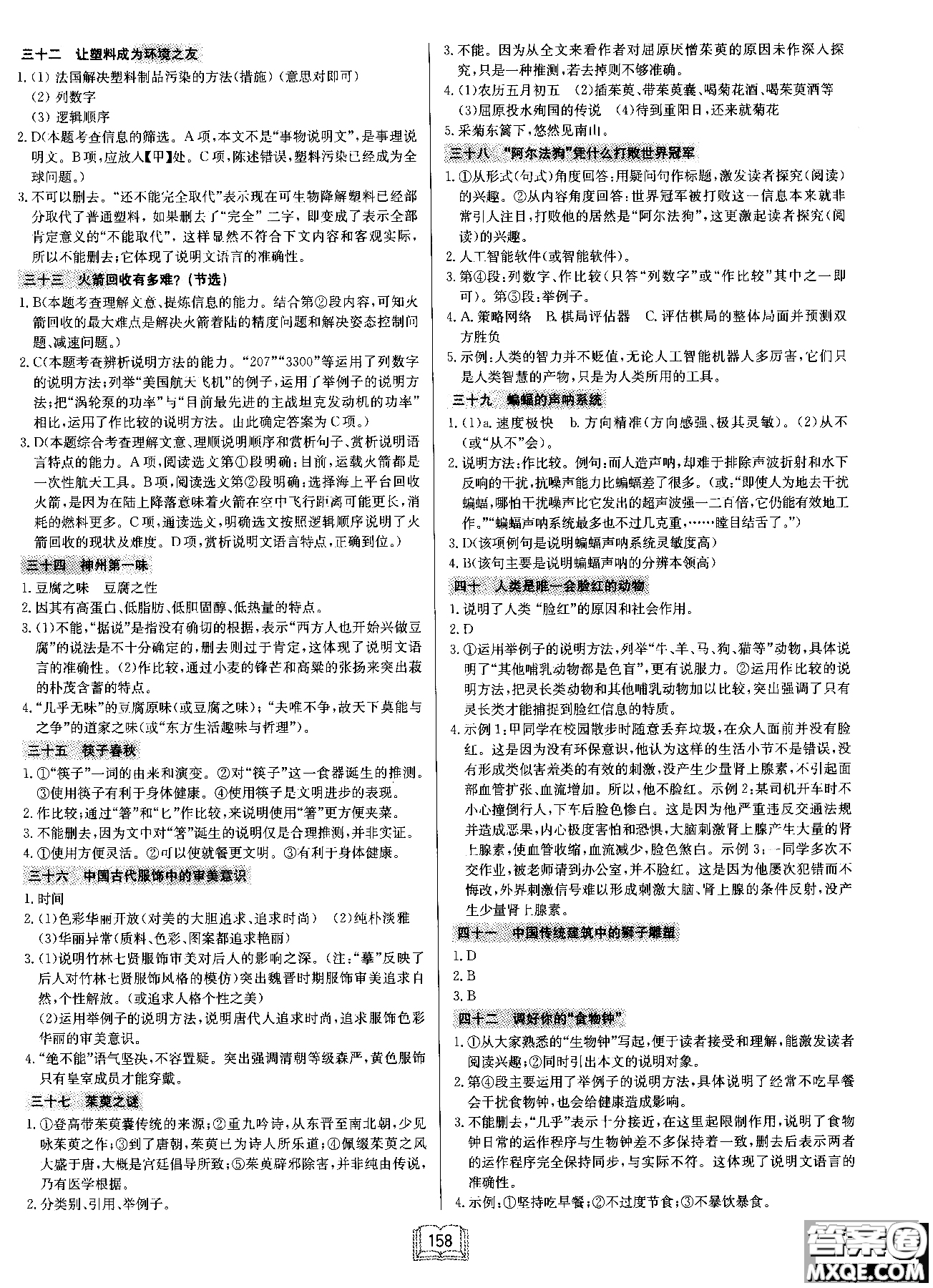 2019版龍門書局啟東中學(xué)作業(yè)本現(xiàn)代文課外閱讀九年級+中考參考答案
