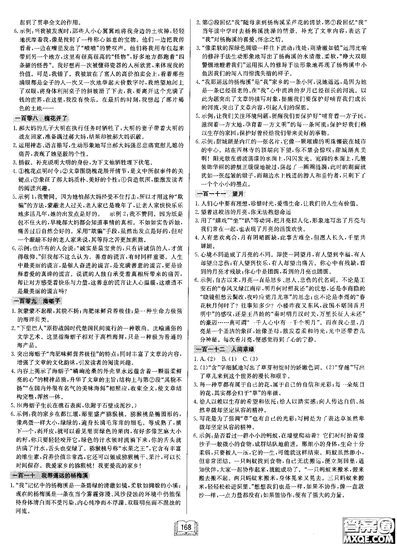 2019版龍門書局啟東中學(xué)作業(yè)本現(xiàn)代文課外閱讀九年級+中考參考答案