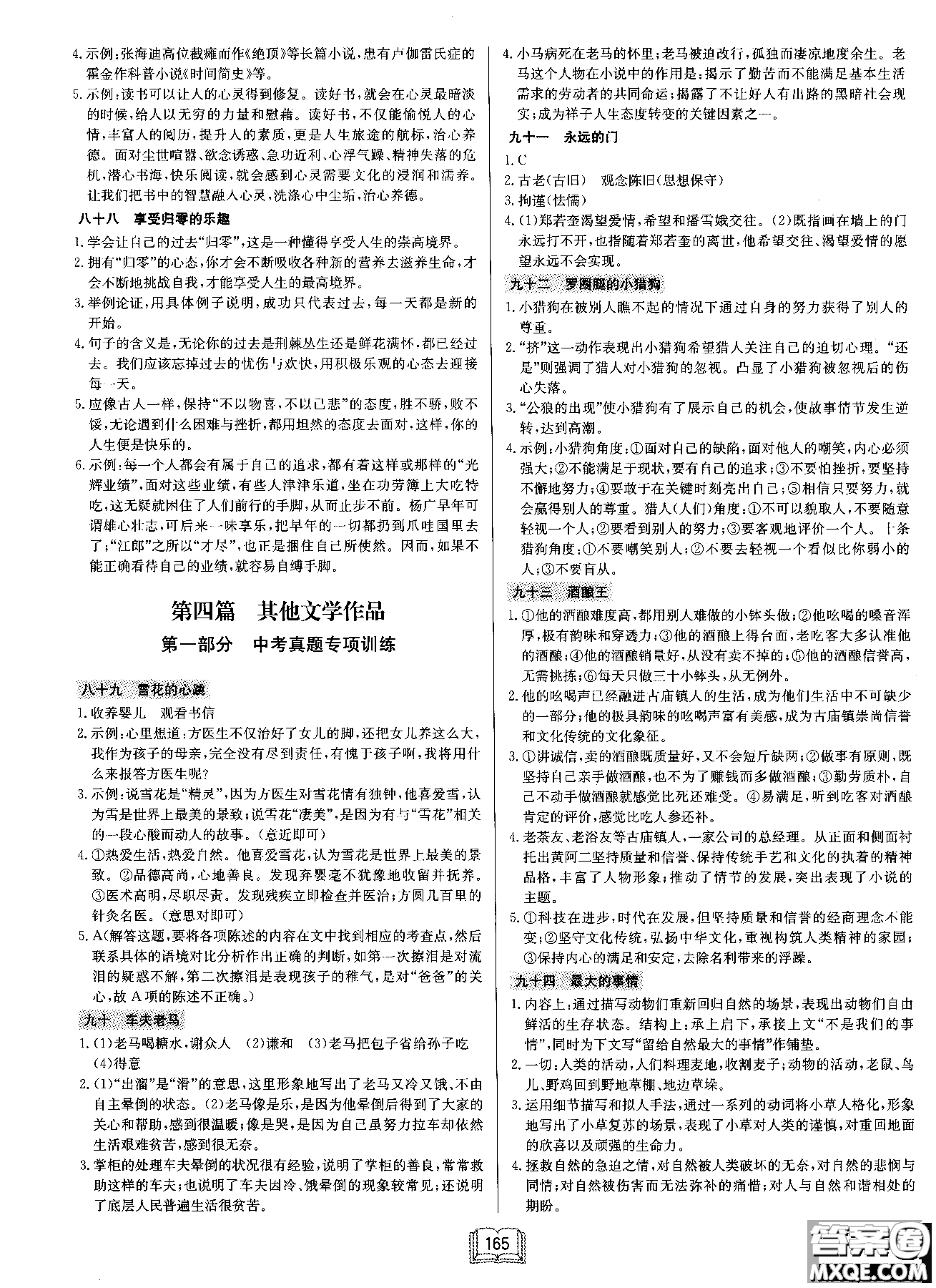 2019版龍門書局啟東中學(xué)作業(yè)本現(xiàn)代文課外閱讀九年級+中考參考答案