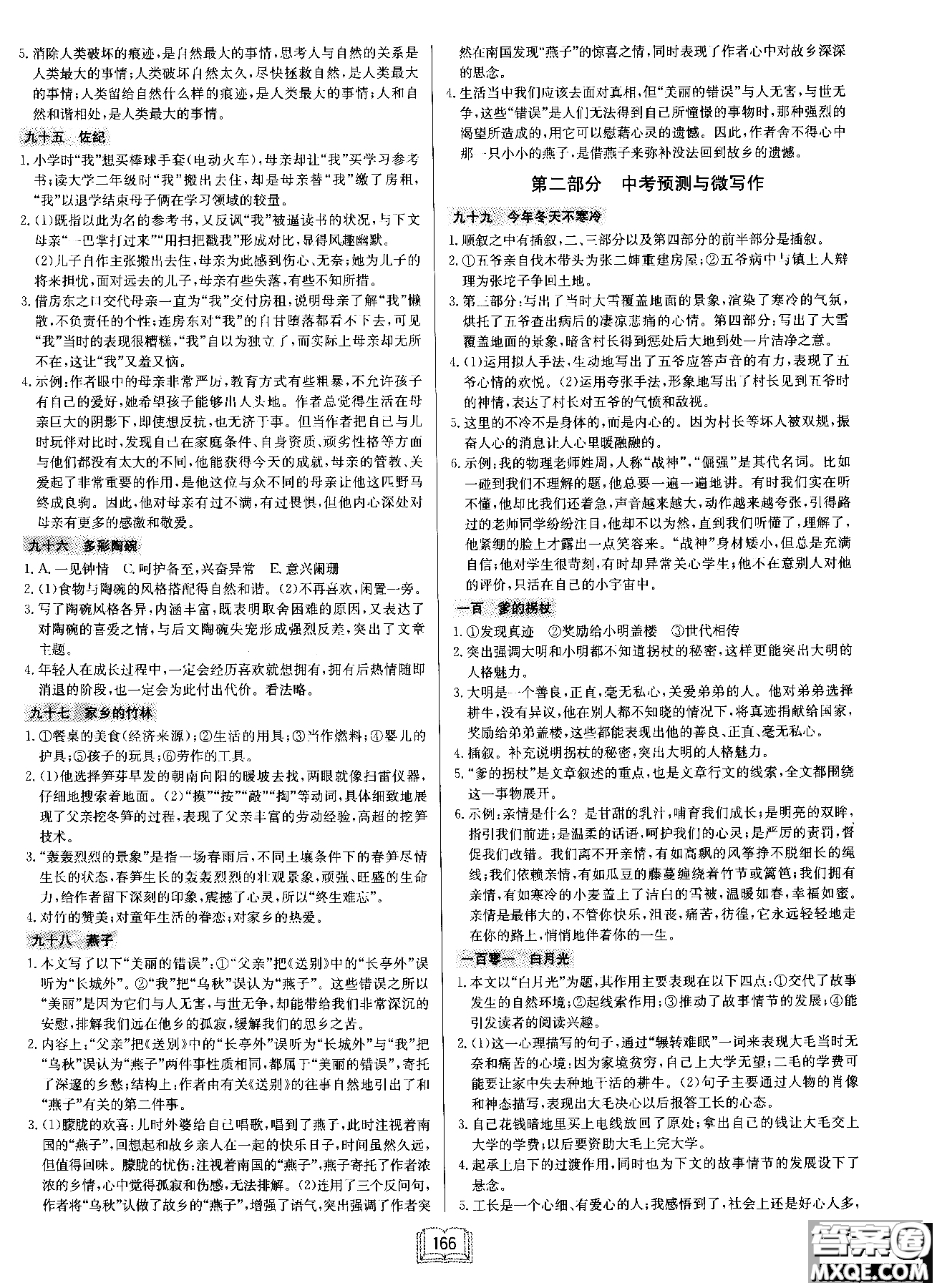 2019版龍門書局啟東中學(xué)作業(yè)本現(xiàn)代文課外閱讀九年級+中考參考答案