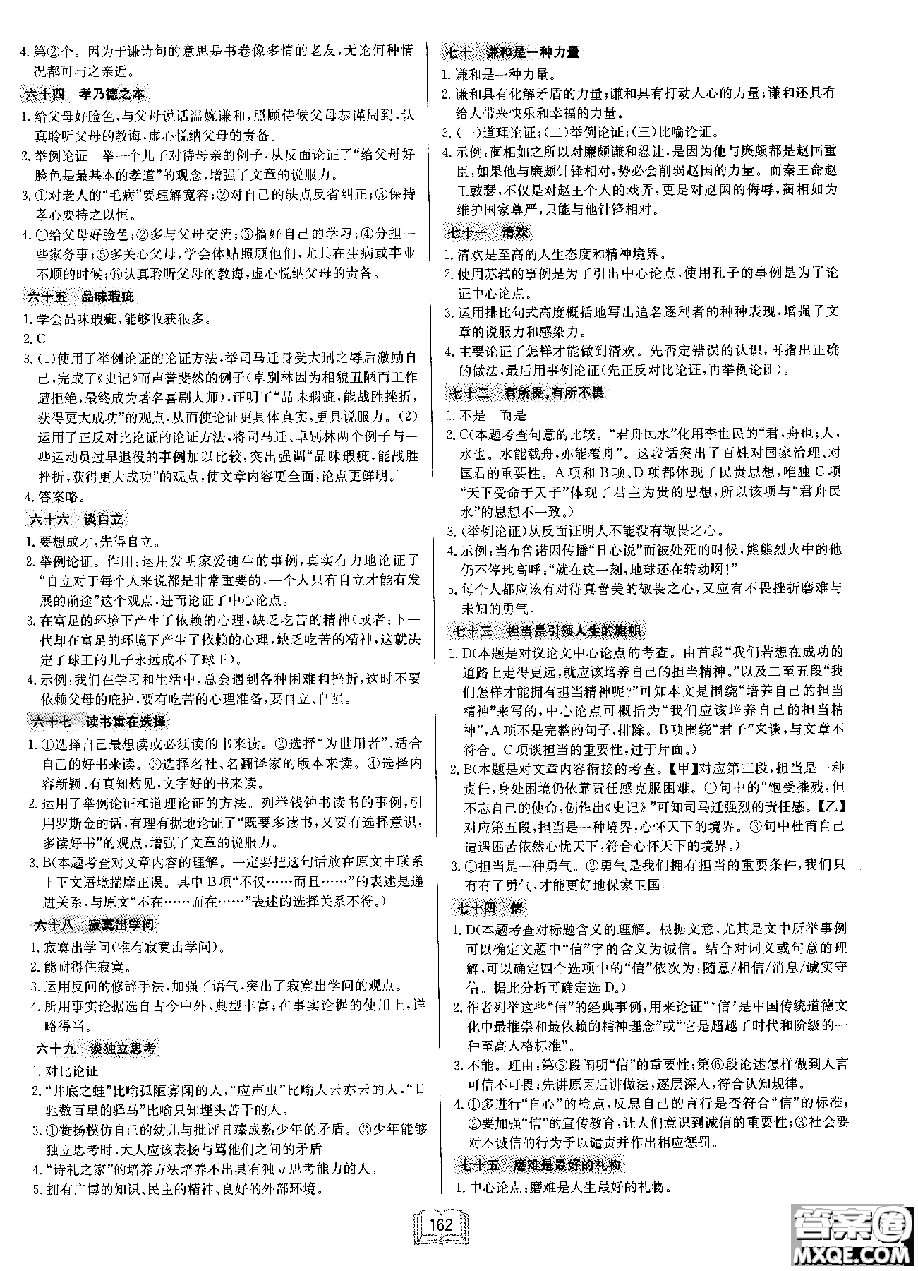 2019版龍門書局啟東中學(xué)作業(yè)本現(xiàn)代文課外閱讀九年級+中考參考答案