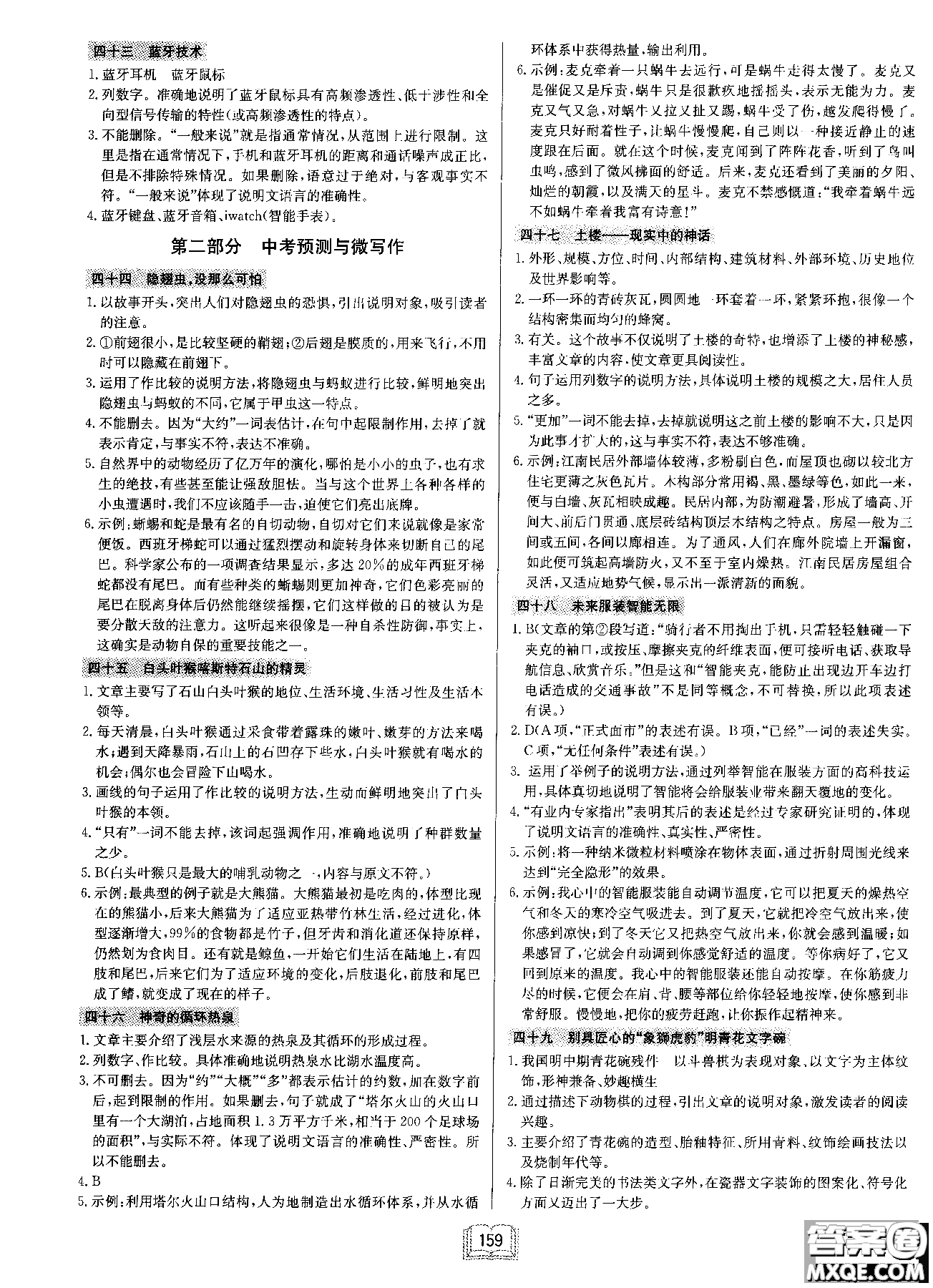 2019版龍門書局啟東中學(xué)作業(yè)本現(xiàn)代文課外閱讀九年級+中考參考答案