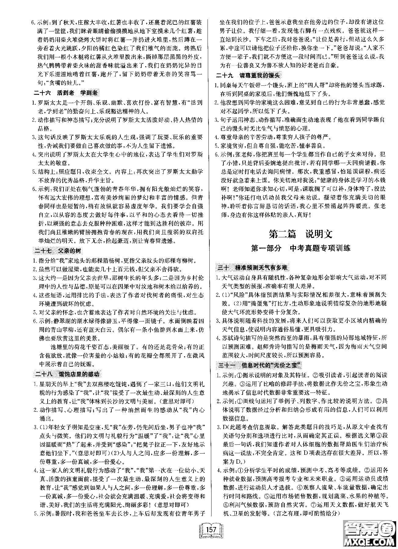 2019版龍門書局啟東中學(xué)作業(yè)本現(xiàn)代文課外閱讀九年級+中考參考答案