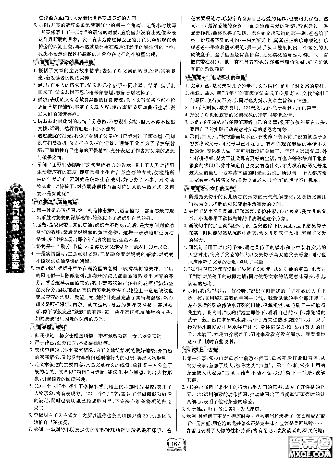 2019版龍門書局啟東中學(xué)作業(yè)本現(xiàn)代文課外閱讀九年級+中考參考答案