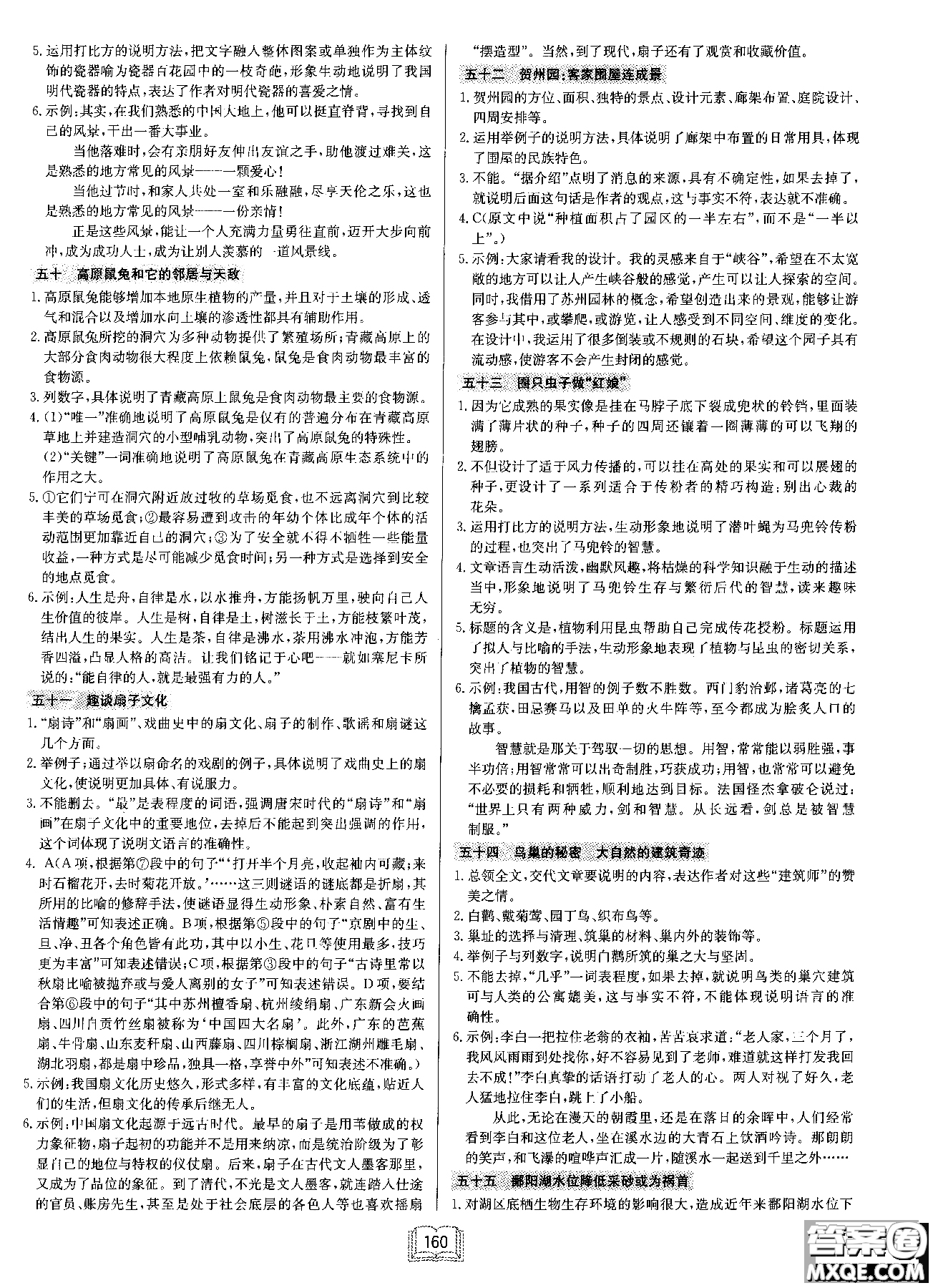 2019版龍門書局啟東中學(xué)作業(yè)本現(xiàn)代文課外閱讀九年級+中考參考答案