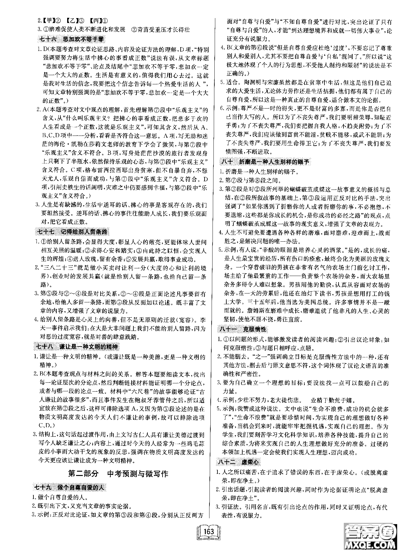 2019版龍門書局啟東中學(xué)作業(yè)本現(xiàn)代文課外閱讀九年級+中考參考答案