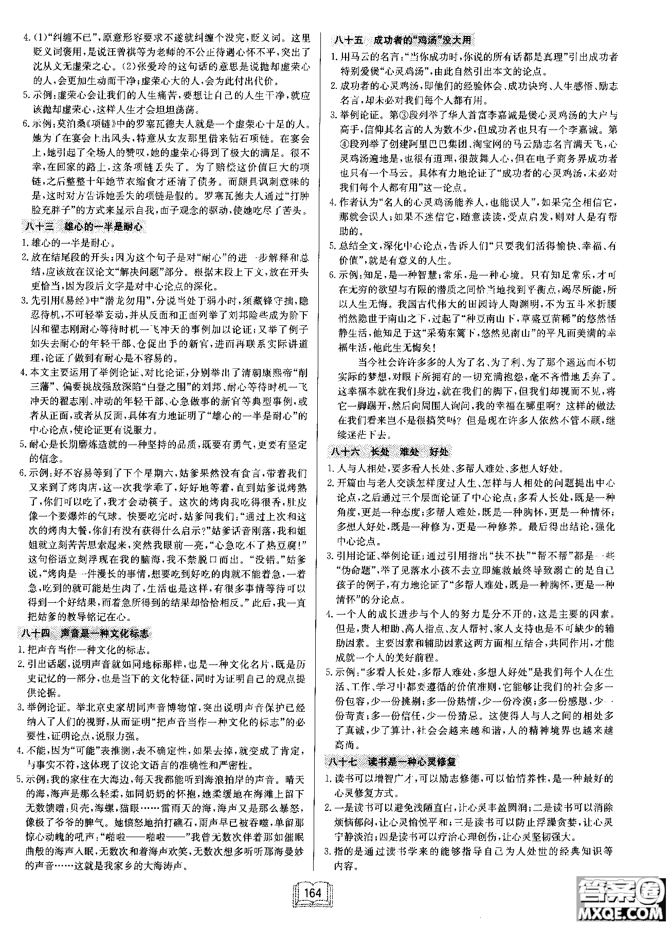2019版龍門書局啟東中學(xué)作業(yè)本現(xiàn)代文課外閱讀九年級+中考參考答案