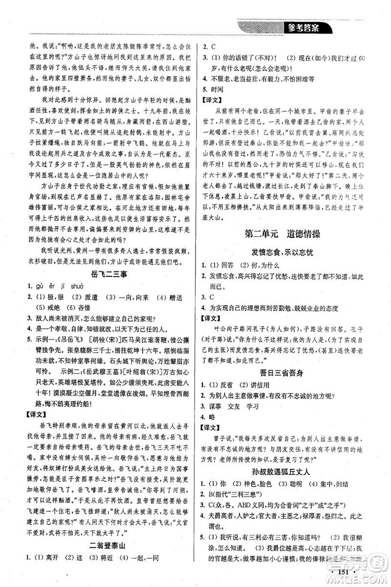 2018年優(yōu)品閱讀課外文言文通關(guān)訓(xùn)練八年級參考答案