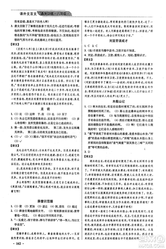 2018年優(yōu)品閱讀課外文言文通關(guān)訓(xùn)練八年級參考答案