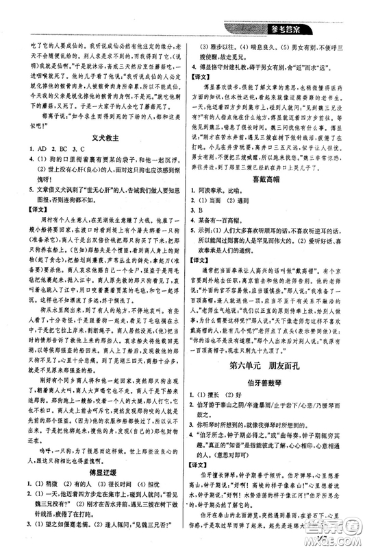 2018年優(yōu)品閱讀課外文言文通關(guān)訓(xùn)練八年級參考答案