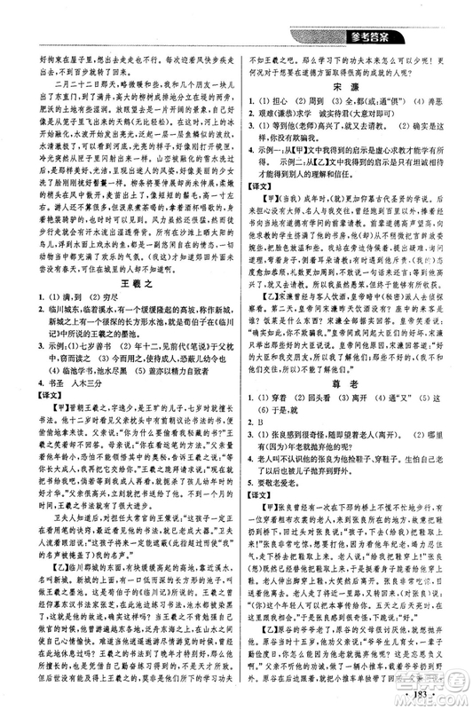 2018年優(yōu)品閱讀課外文言文通關(guān)訓(xùn)練八年級參考答案