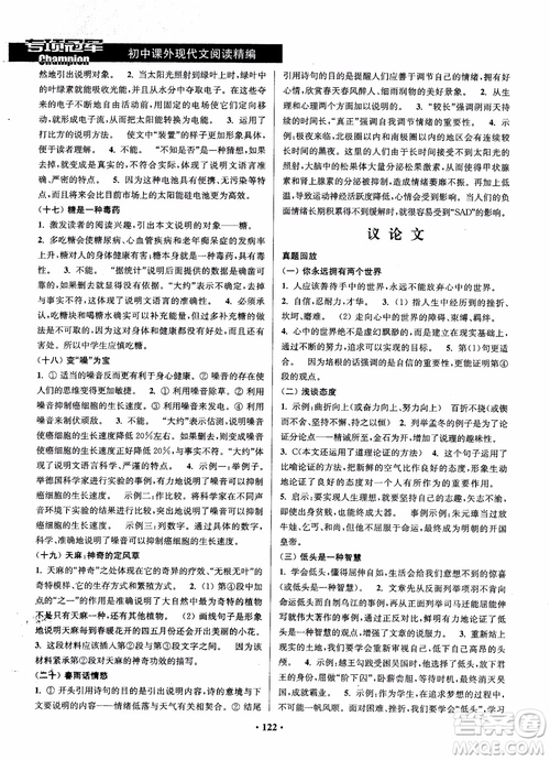 2018年初中課外現(xiàn)代文閱讀精編參考答案