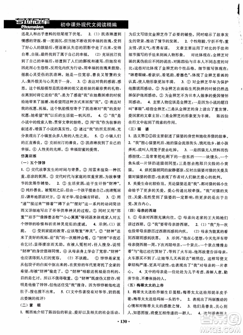 2018年初中課外現(xiàn)代文閱讀精編參考答案