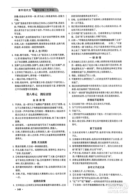 2018年優(yōu)品閱讀課外現(xiàn)代文通關(guān)訓(xùn)練七年級參考答案