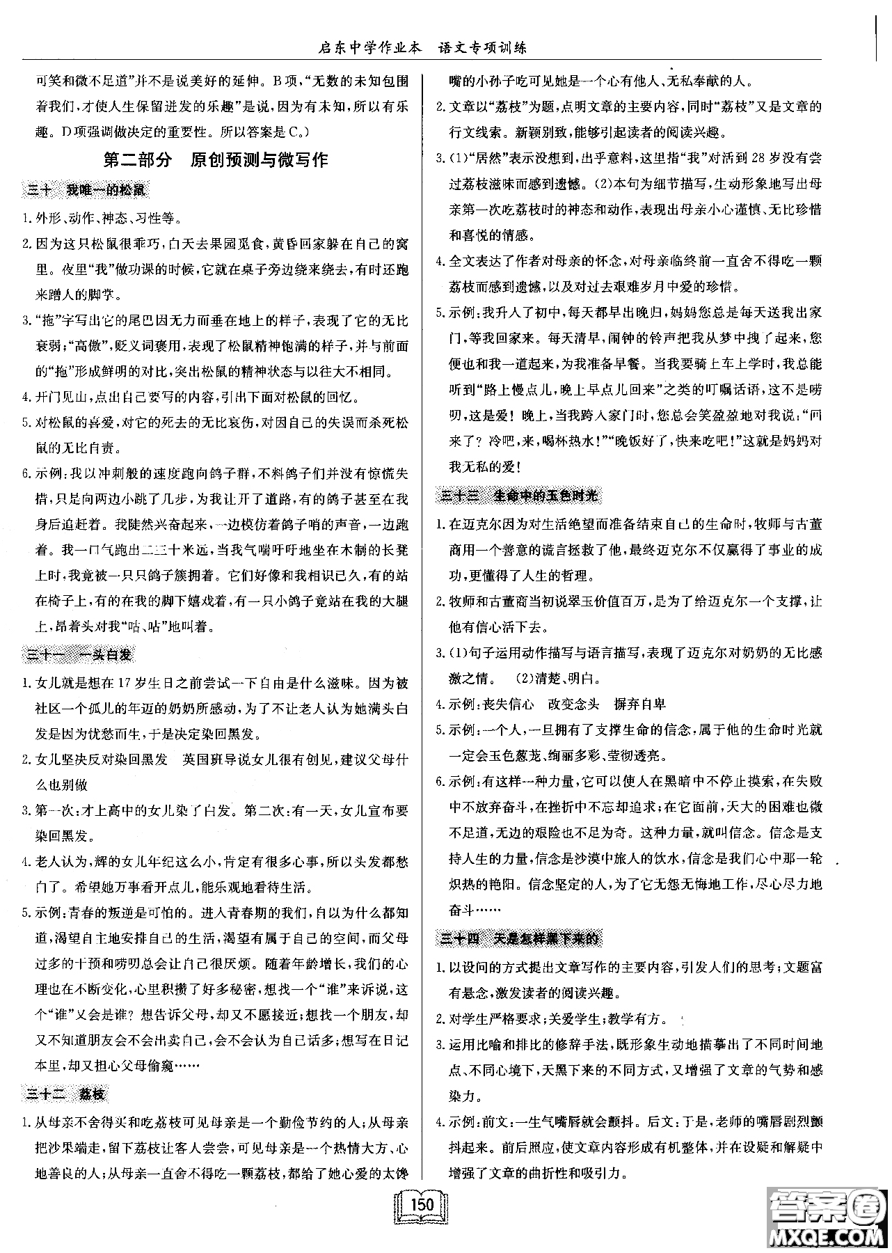 2018秋啟東中學(xué)作業(yè)本語文專項(xiàng)訓(xùn)練七年級(jí)現(xiàn)代文課外閱讀參考答案