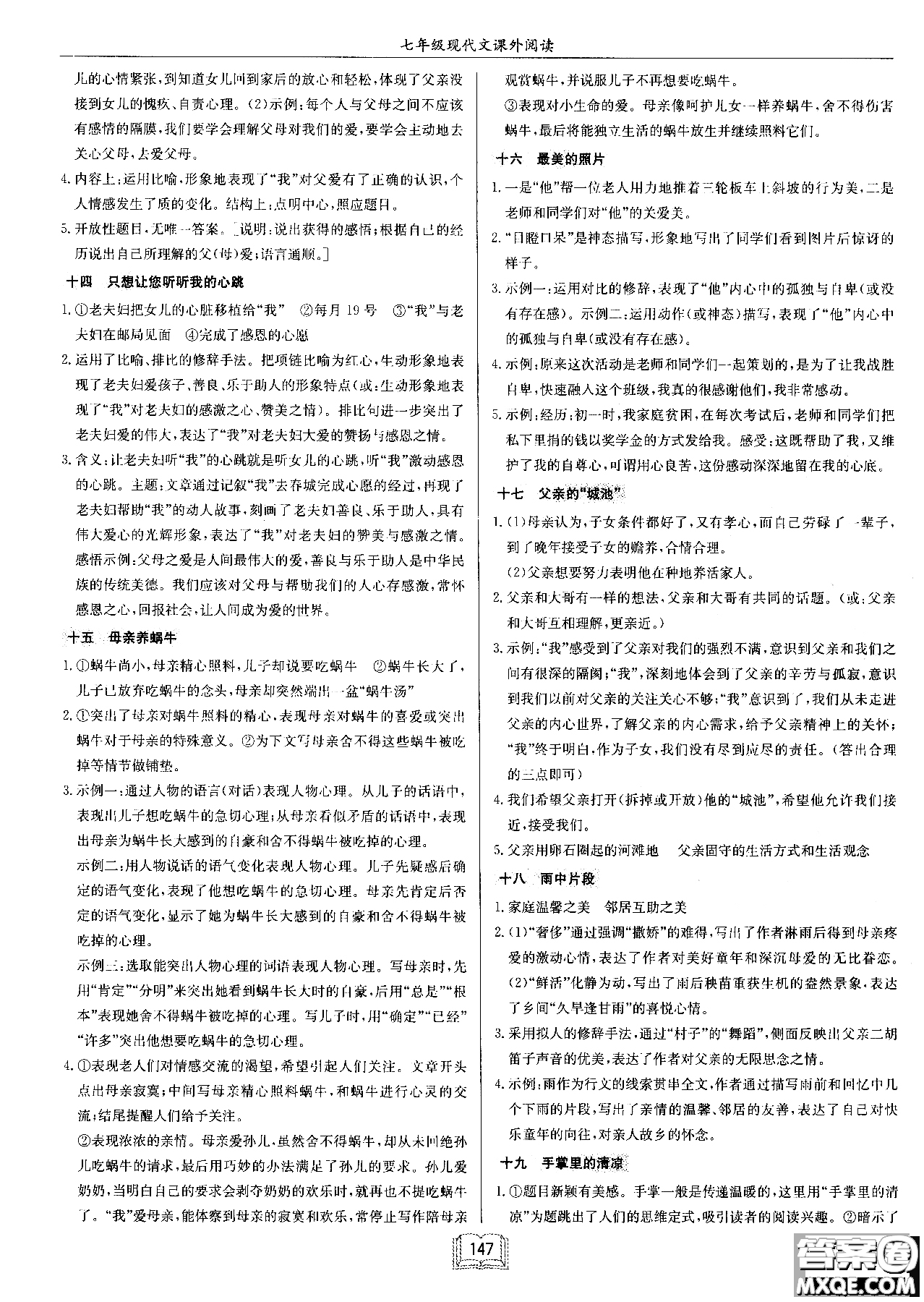 2018秋啟東中學(xué)作業(yè)本語文專項(xiàng)訓(xùn)練七年級(jí)現(xiàn)代文課外閱讀參考答案