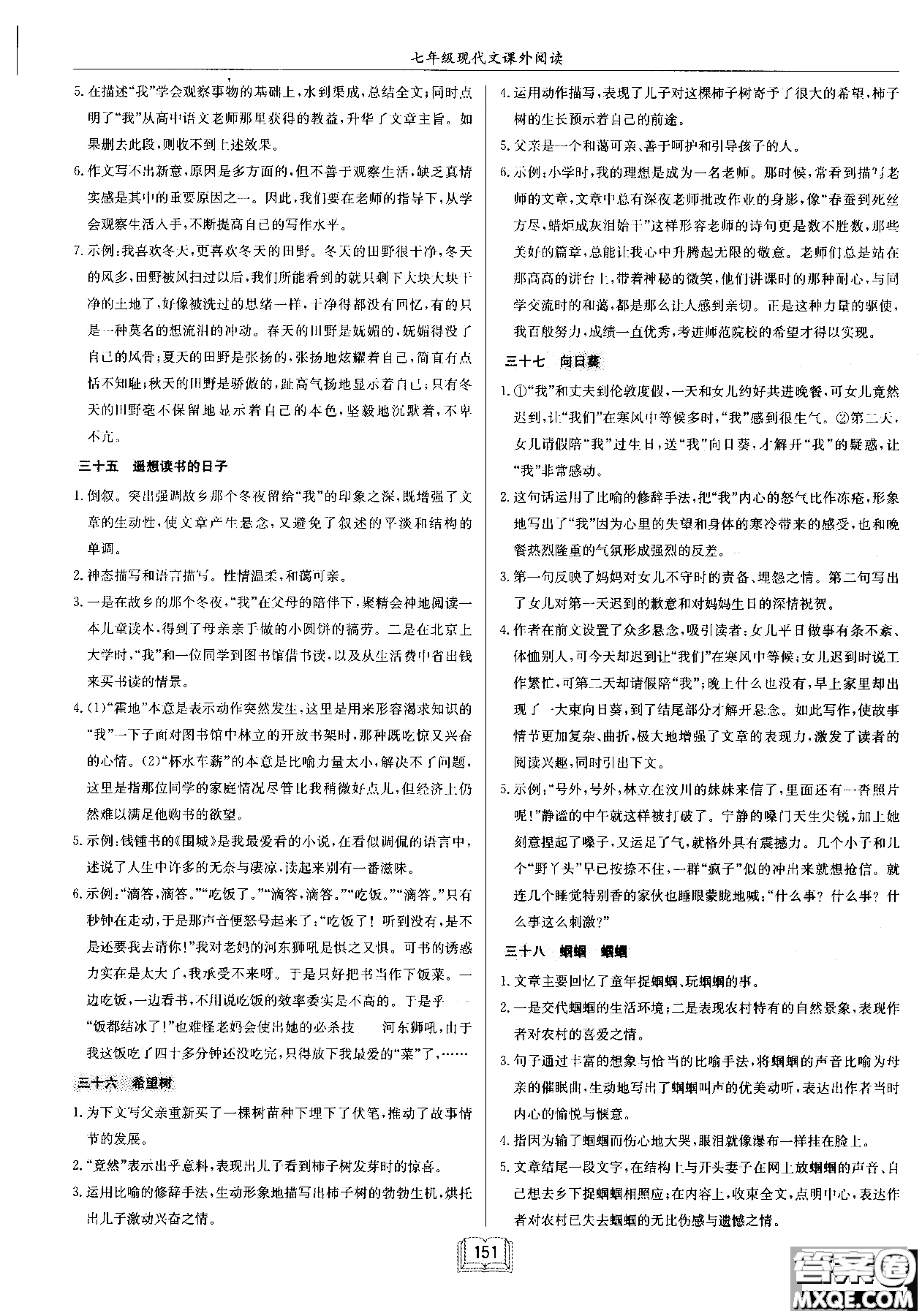 2018秋啟東中學(xué)作業(yè)本語文專項(xiàng)訓(xùn)練七年級(jí)現(xiàn)代文課外閱讀參考答案