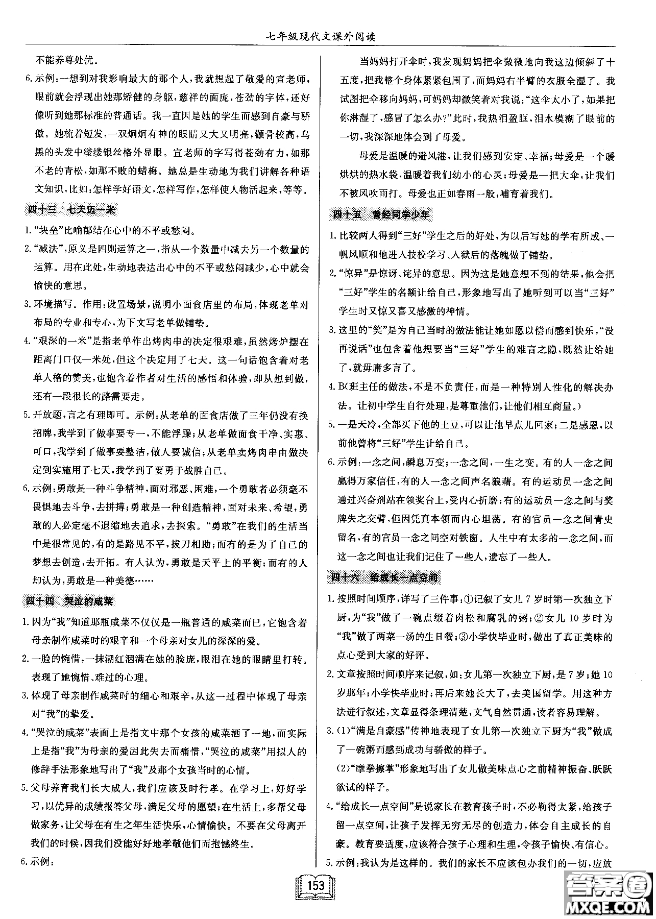 2018秋啟東中學(xué)作業(yè)本語文專項(xiàng)訓(xùn)練七年級(jí)現(xiàn)代文課外閱讀參考答案