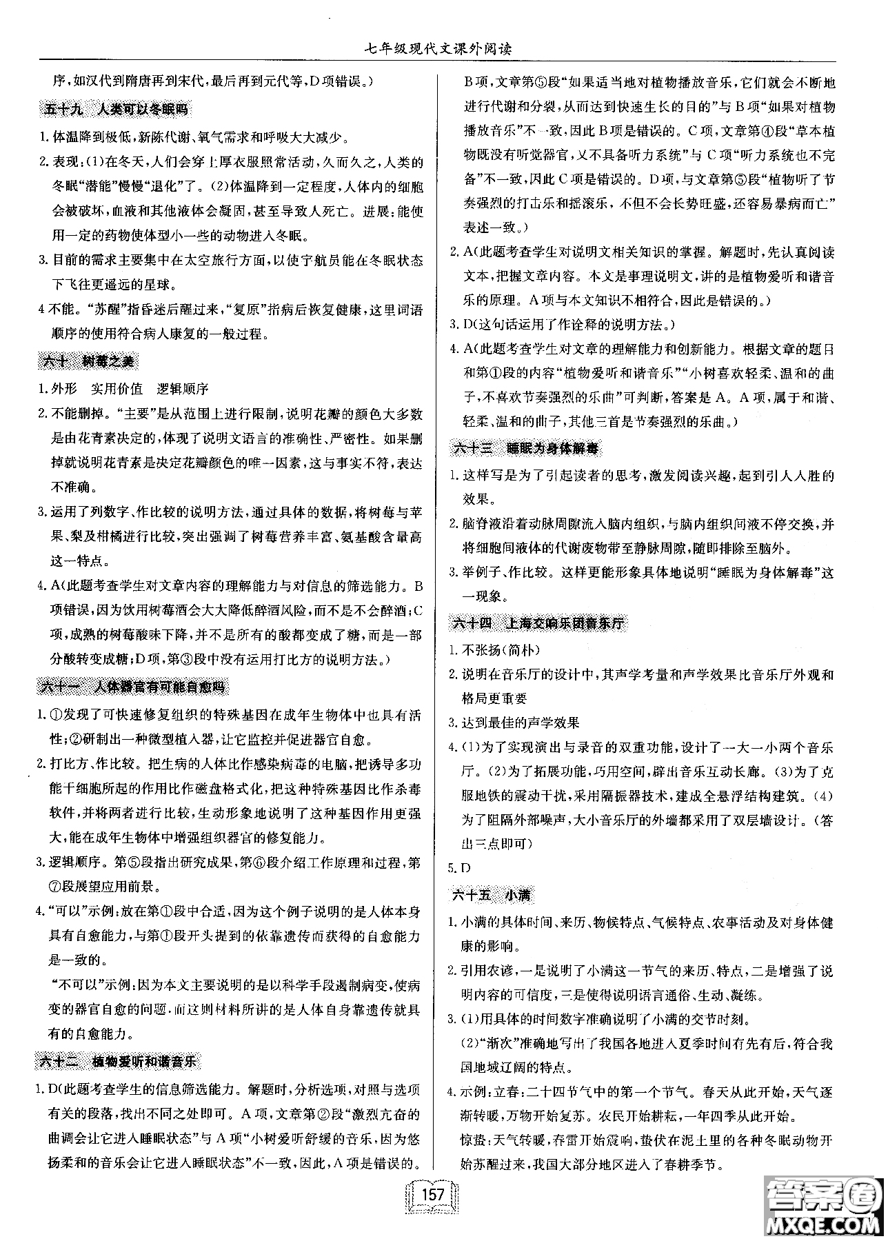 2018秋啟東中學(xué)作業(yè)本語文專項(xiàng)訓(xùn)練七年級(jí)現(xiàn)代文課外閱讀參考答案