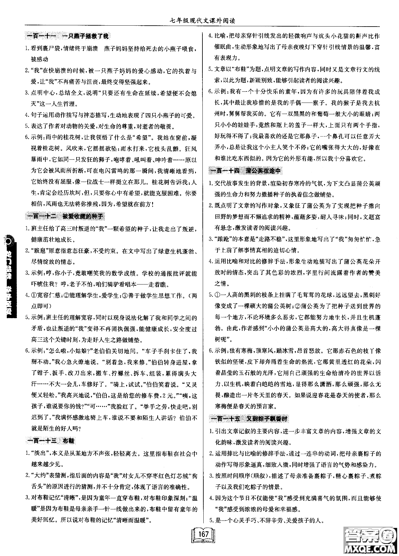 2018秋啟東中學(xué)作業(yè)本語文專項(xiàng)訓(xùn)練七年級(jí)現(xiàn)代文課外閱讀參考答案