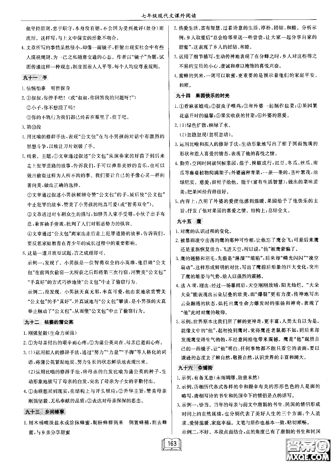 2018秋啟東中學(xué)作業(yè)本語文專項(xiàng)訓(xùn)練七年級(jí)現(xiàn)代文課外閱讀參考答案