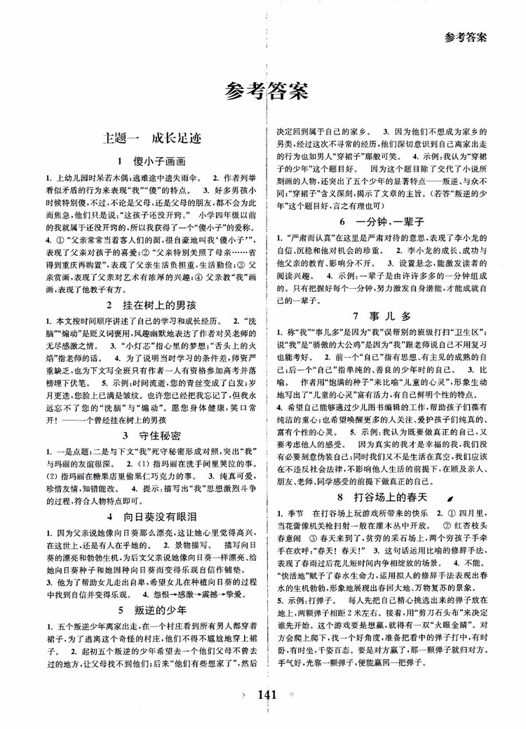 2018年初中課外現(xiàn)代文閱讀120篇七年級參考答案