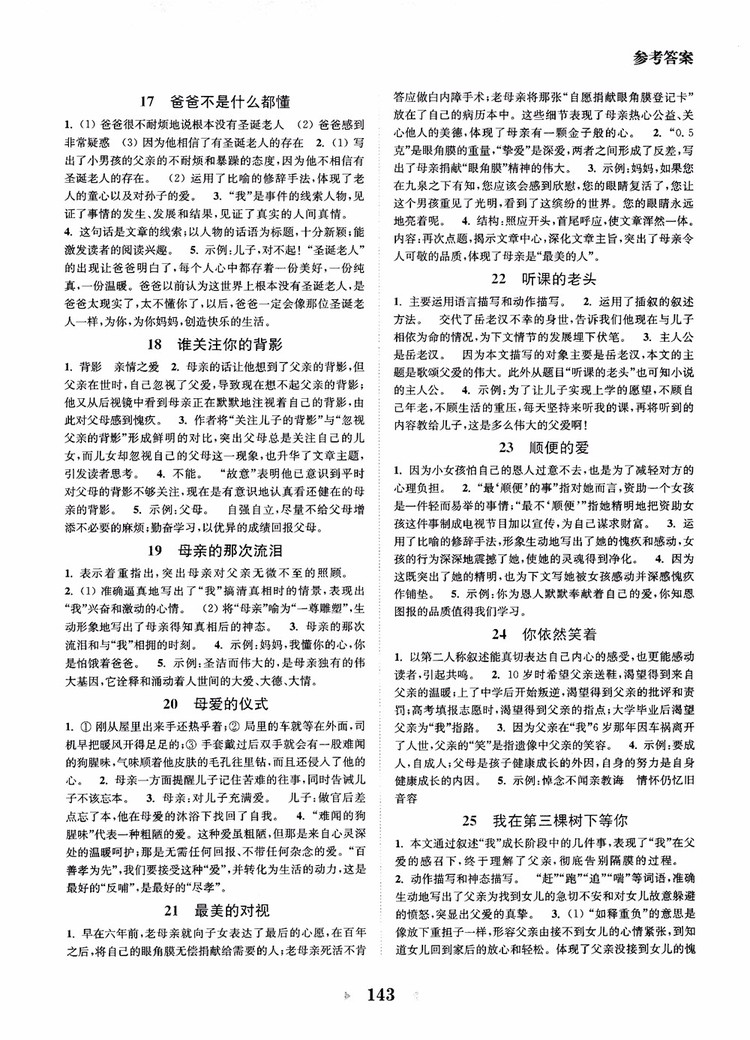 2018年初中課外現(xiàn)代文閱讀120篇七年級參考答案