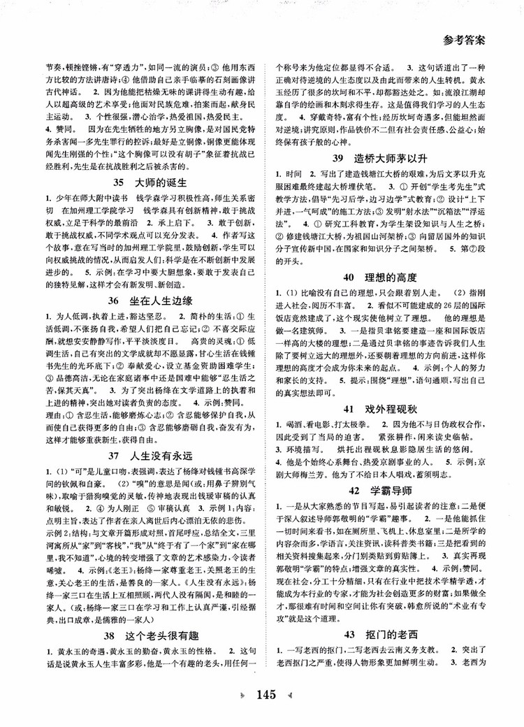 2018年初中課外現(xiàn)代文閱讀120篇七年級參考答案