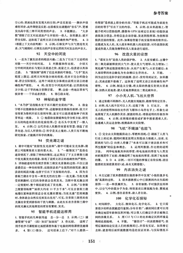 2018年初中課外現(xiàn)代文閱讀120篇七年級參考答案