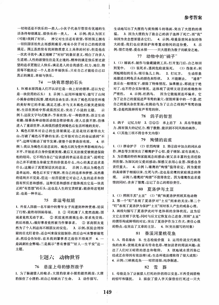 2018年初中課外現(xiàn)代文閱讀120篇七年級參考答案