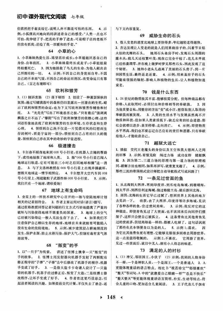 2018年初中課外現(xiàn)代文閱讀120篇七年級參考答案