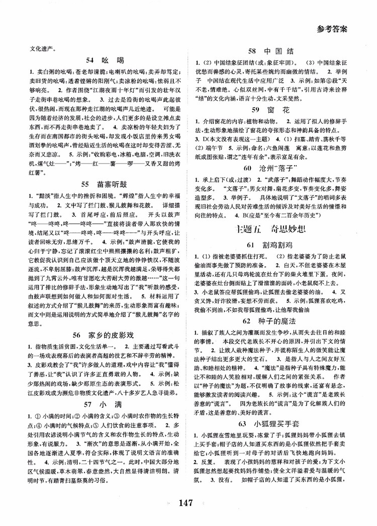 2018年初中課外現(xiàn)代文閱讀120篇七年級參考答案