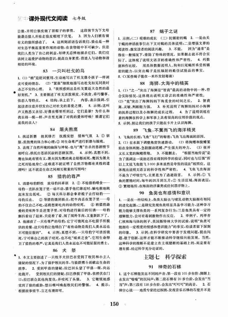 2018年初中課外現(xiàn)代文閱讀120篇七年級參考答案