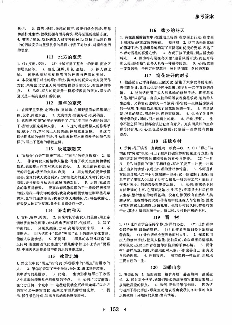 2018年初中課外現(xiàn)代文閱讀120篇七年級參考答案