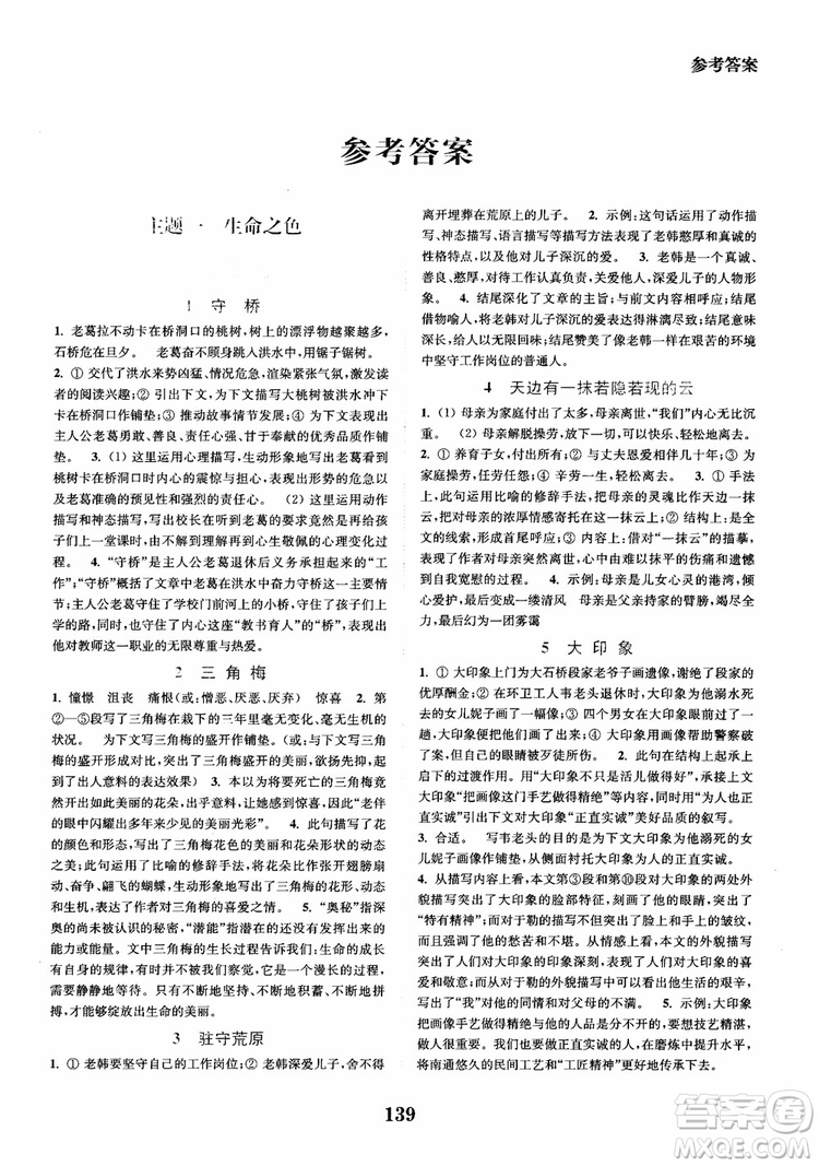 2018年初中課外現(xiàn)代文閱讀120篇九年級(jí)參考答案