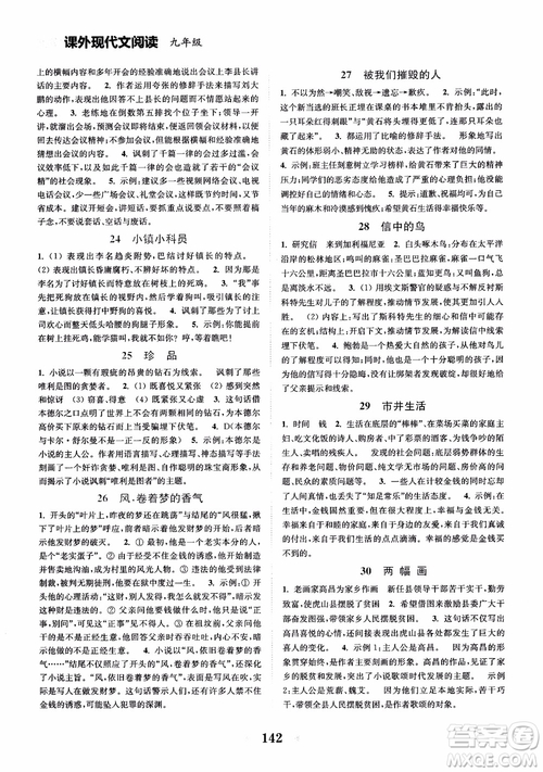 2018年初中課外現(xiàn)代文閱讀120篇九年級(jí)參考答案