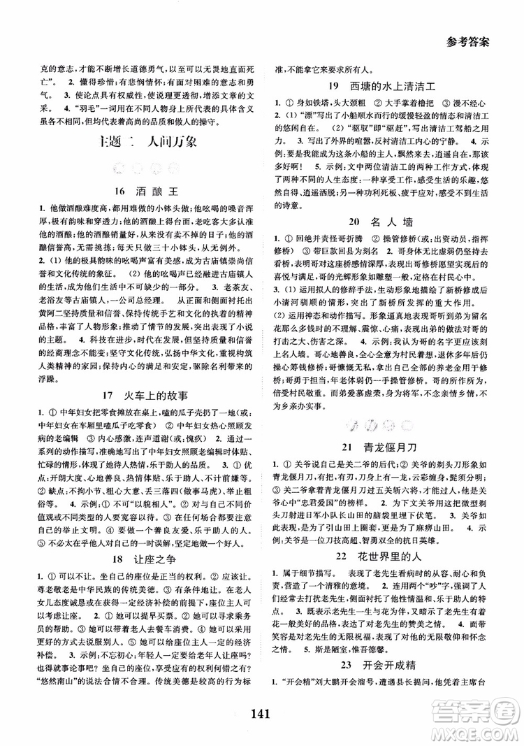 2018年初中課外現(xiàn)代文閱讀120篇九年級(jí)參考答案