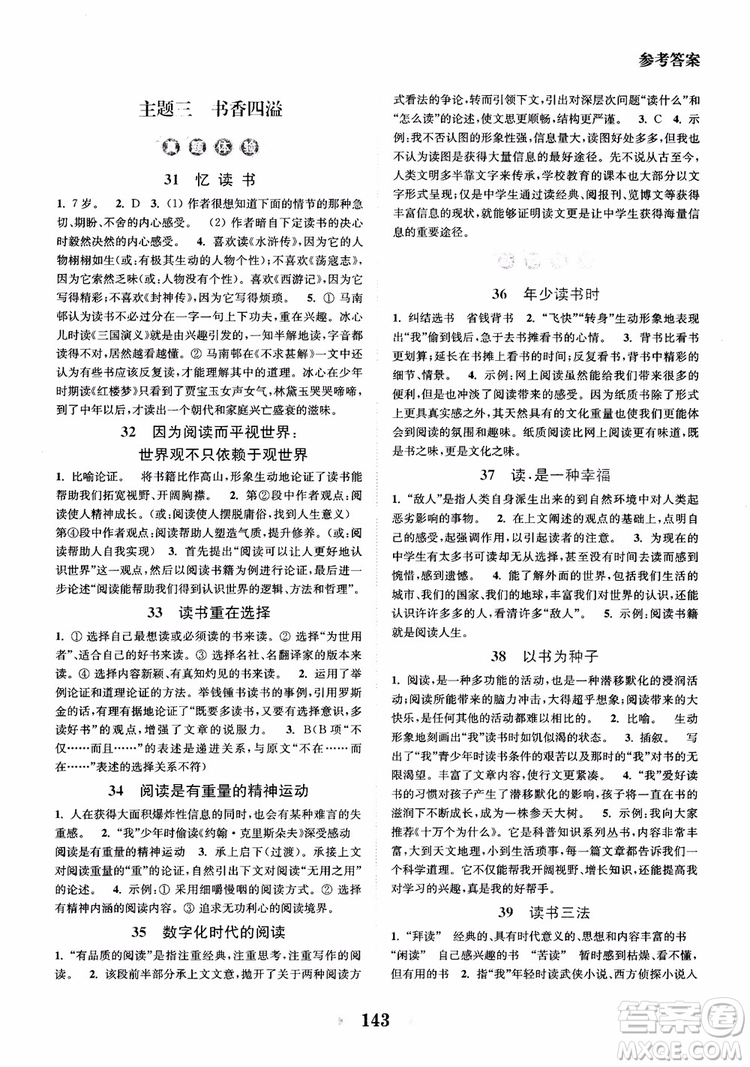 2018年初中課外現(xiàn)代文閱讀120篇九年級(jí)參考答案