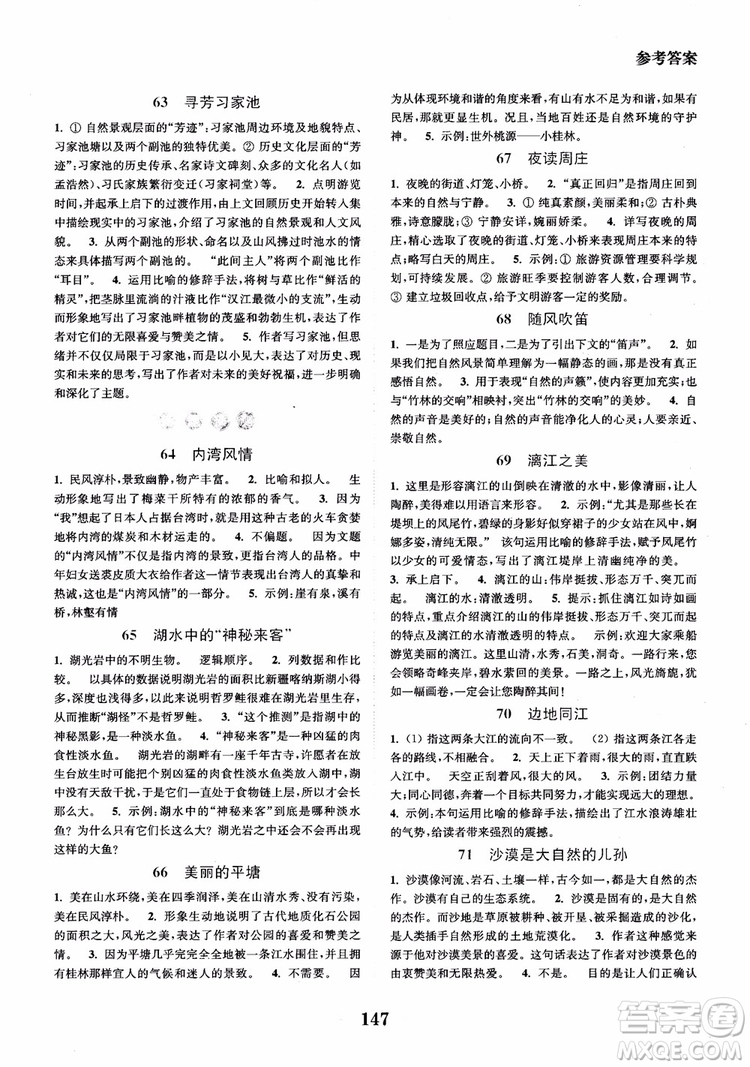 2018年初中課外現(xiàn)代文閱讀120篇九年級(jí)參考答案