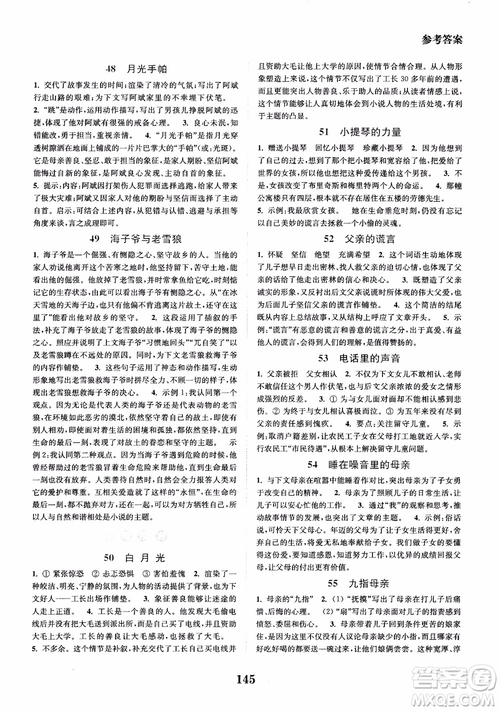2018年初中課外現(xiàn)代文閱讀120篇九年級(jí)參考答案