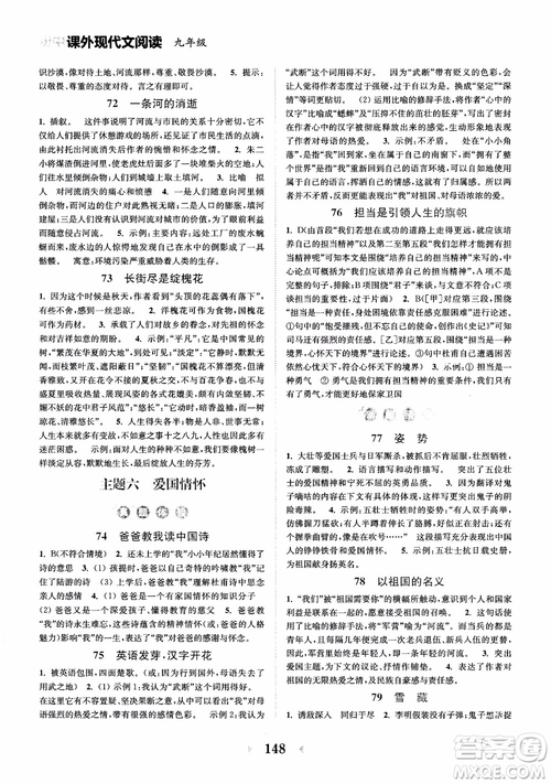 2018年初中課外現(xiàn)代文閱讀120篇九年級(jí)參考答案