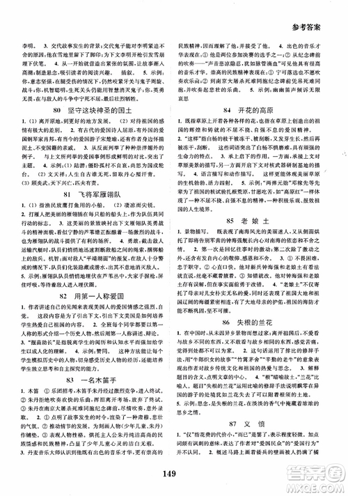 2018年初中課外現(xiàn)代文閱讀120篇九年級(jí)參考答案